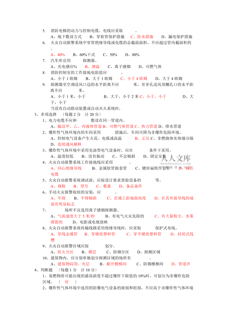 消防考試參考試題集錦_第2頁