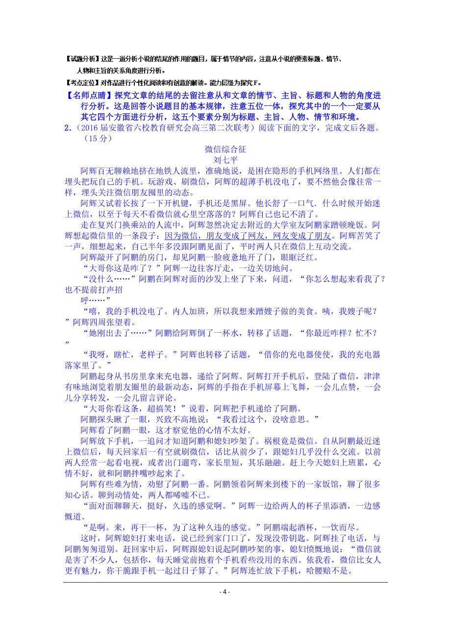 高三一轮复习 小说阅读之环境情节 单元测试3综述_第4页