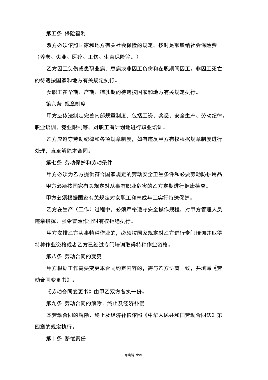 個人務工勞動合同書_第3頁