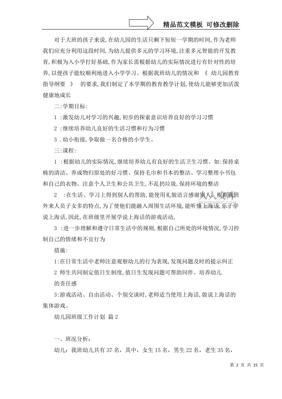 推薦幼兒園班級工作計劃五篇_第2頁