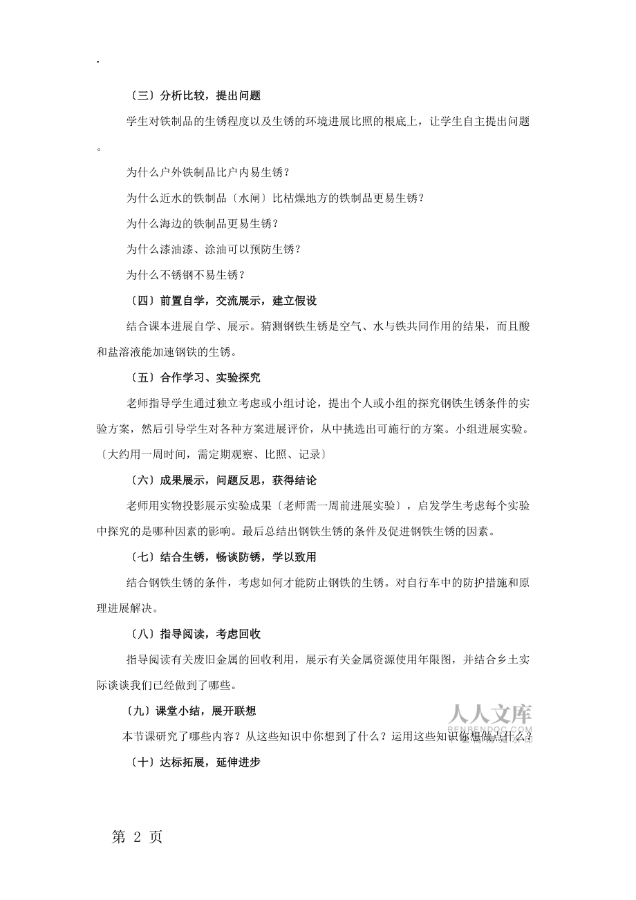 鲁教版九年级化学全册9.3钢铁的锈蚀与防护教学设计_第2页