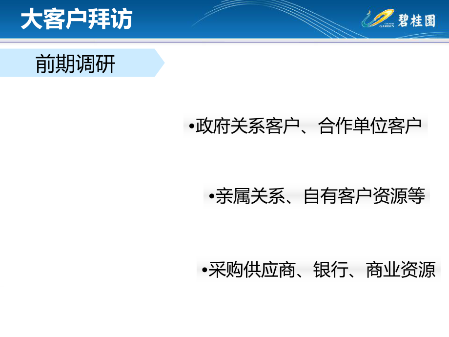 大客户拜访与现场活动规范指引_第5页