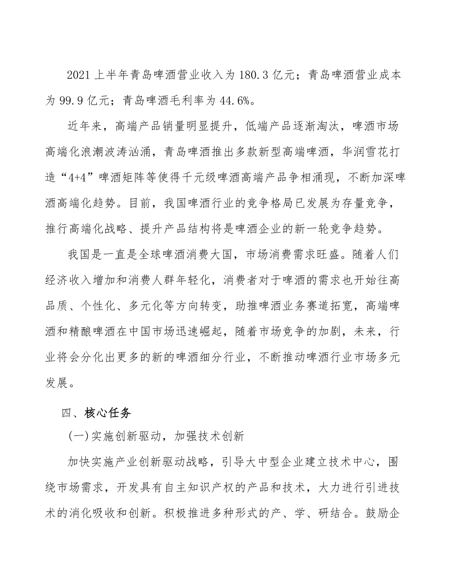 xx縣啤酒產(chǎn)業(yè)發(fā)展方案(參考意見稿)_第5頁