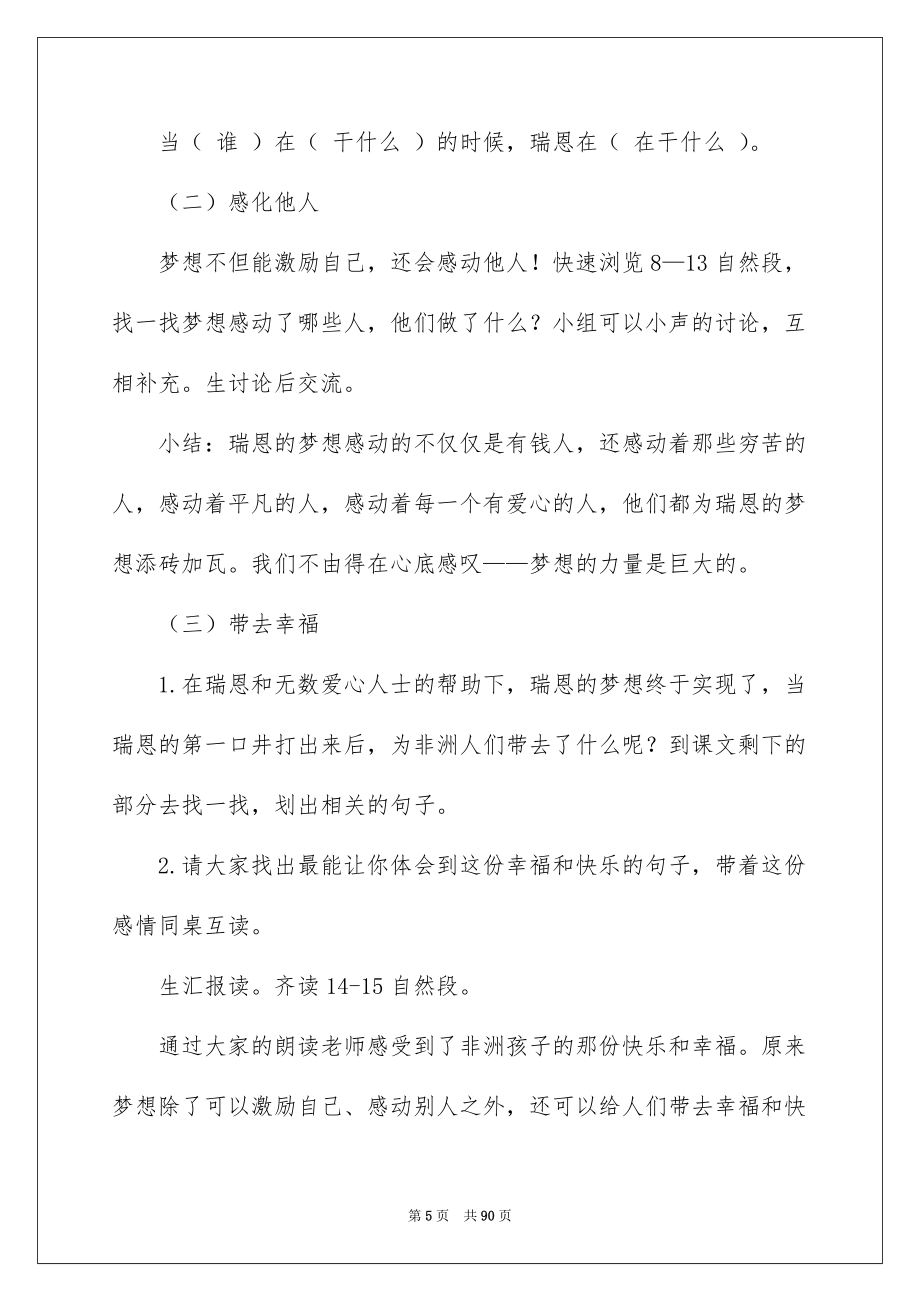 2022《梦想的力量》教案_第5页