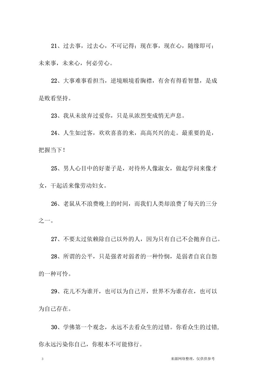 關于現實的經典語錄_第3頁