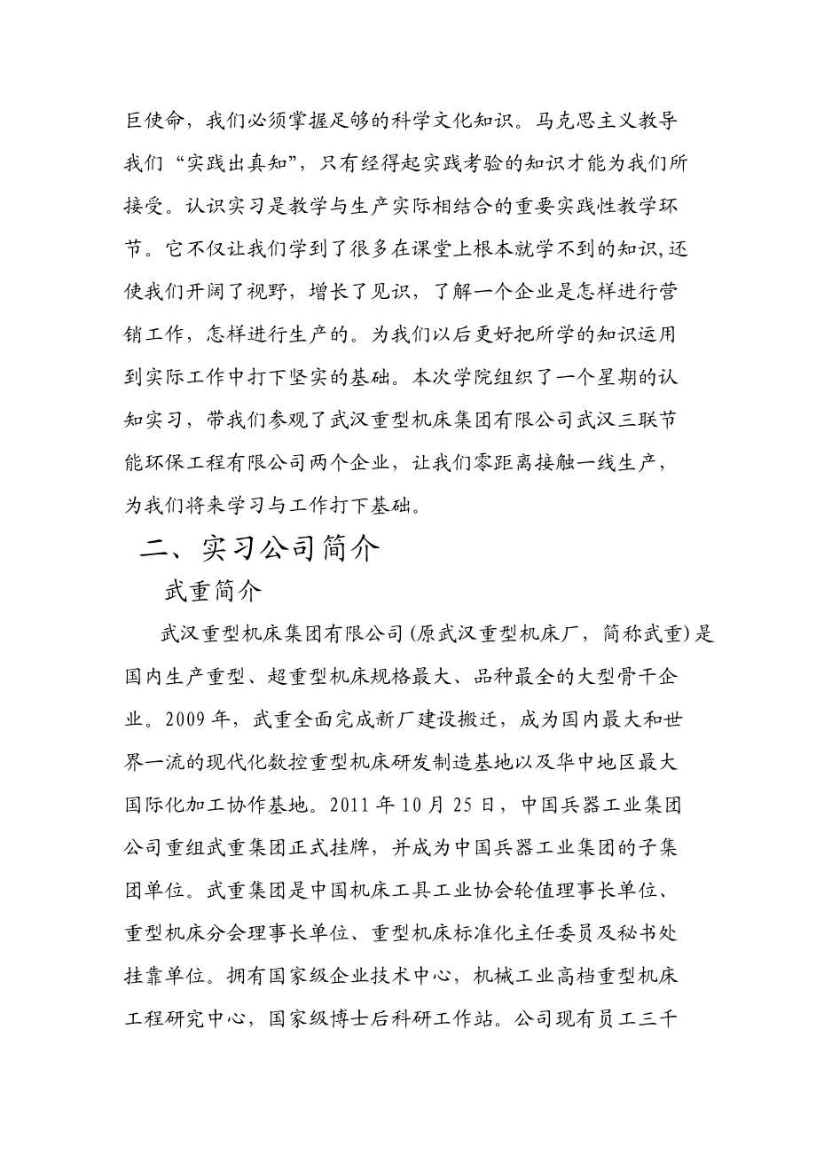 机械类-认知实习报告_第3页