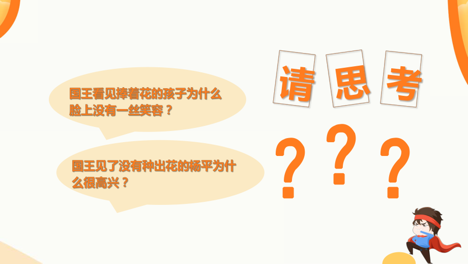 黄色卡通风做一个诚实守信的智慧人通用内容PPT汇报_第5页