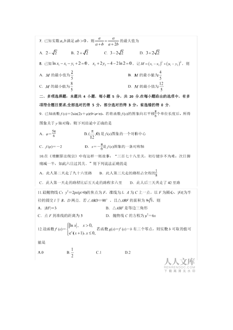 2020年3月济宁市一模数学试题(高清版含答案)_第2页