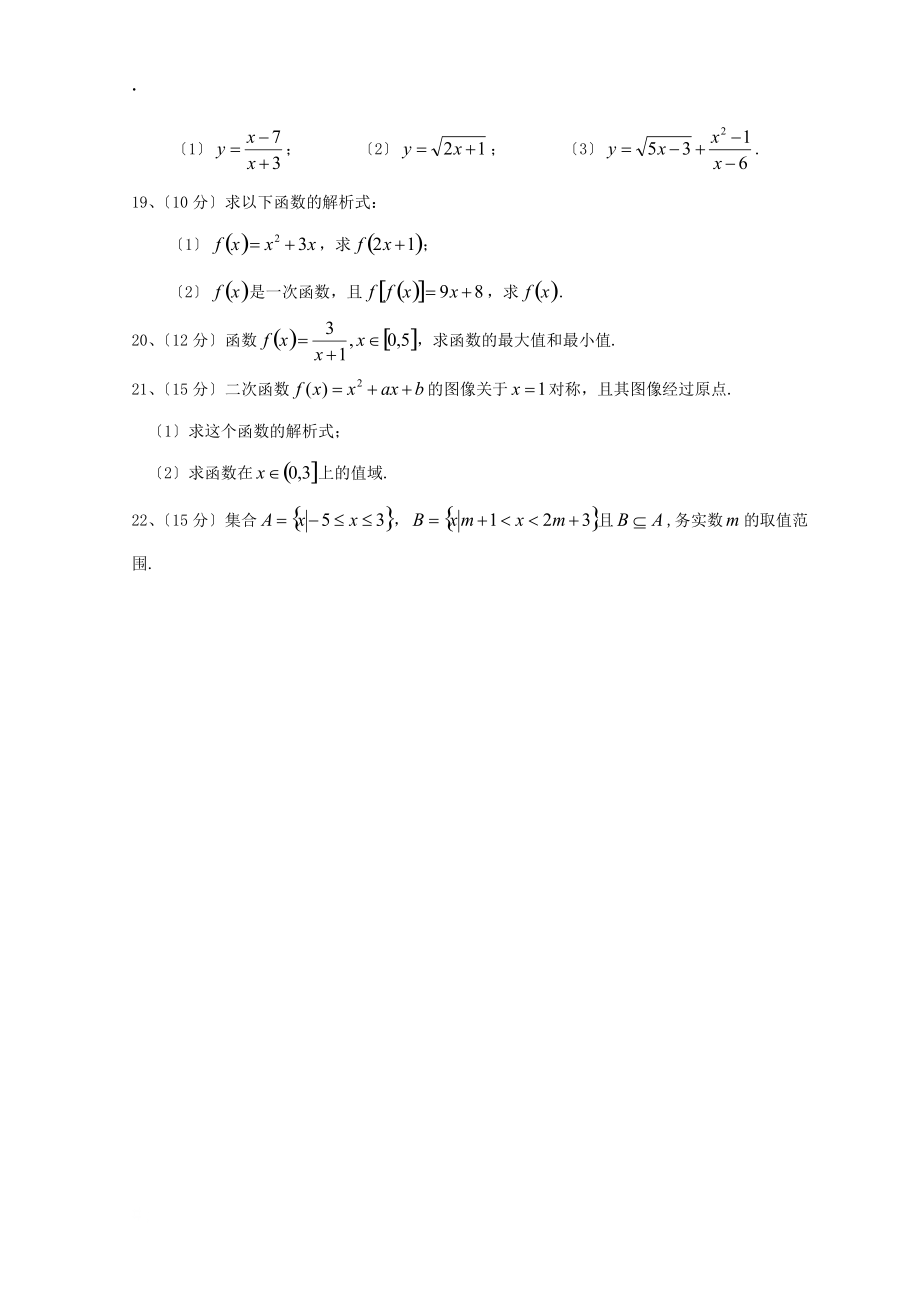 陕西省咸阳百灵中学20182018学年高一数学上学期第一次月考试题_第3页