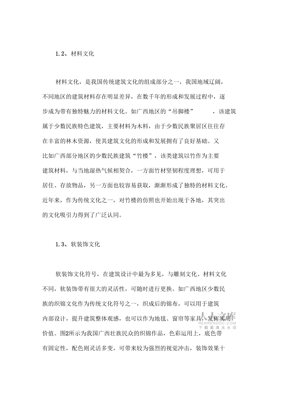 现代建筑设计中传统文化符号的运用_第2页