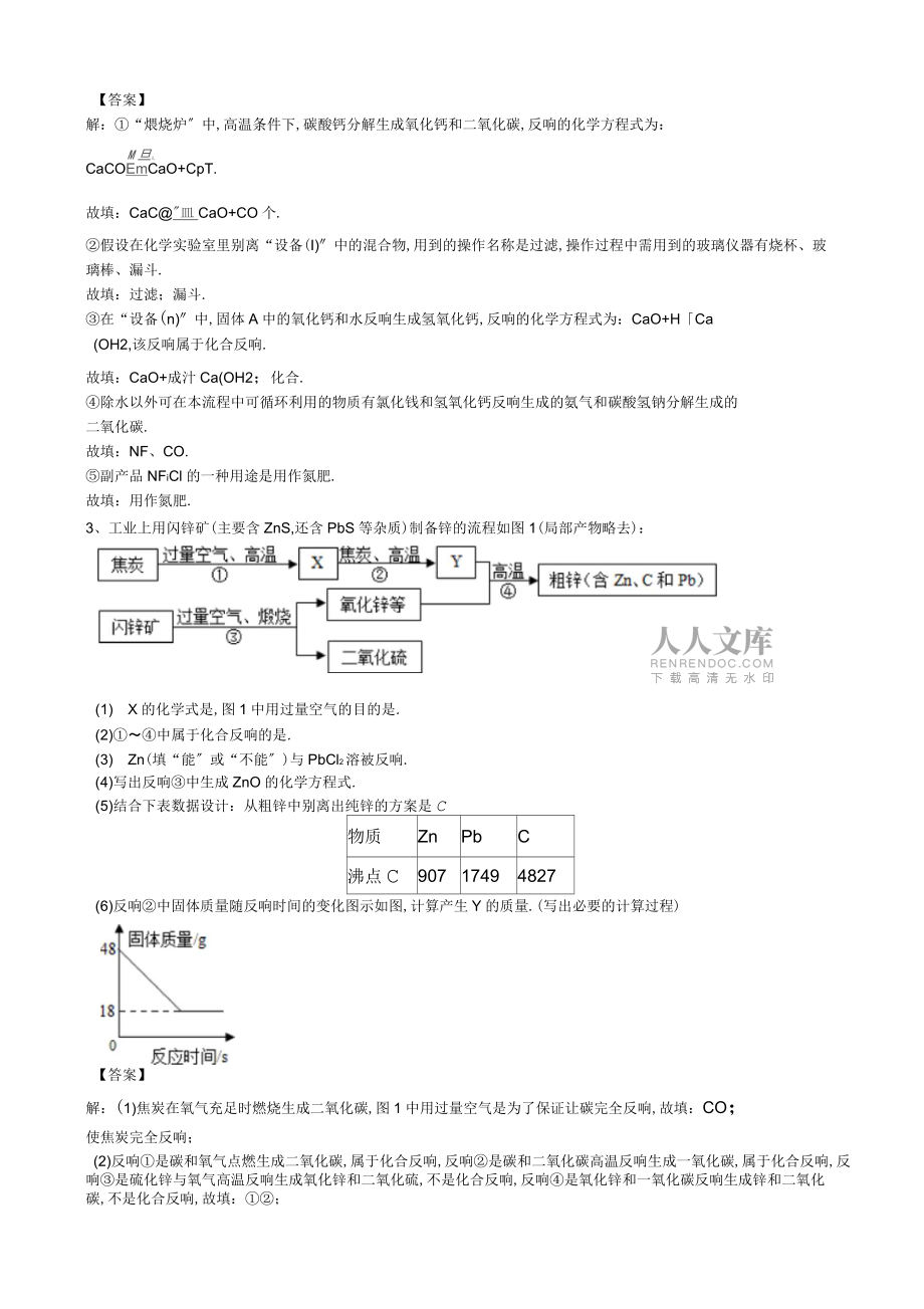 2019年广东省佛山市中考化学总复习必刷题《工业流程题》(word版有答案)_第2页