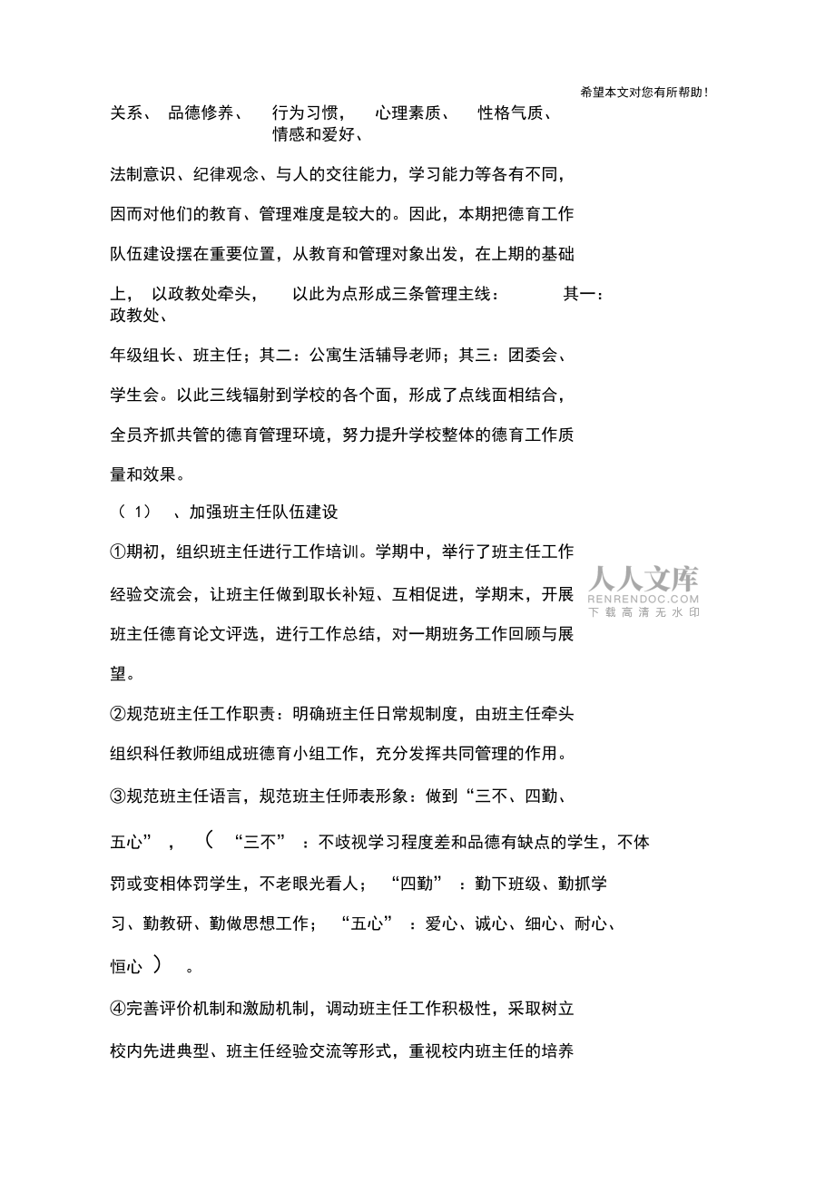 下學期政教處工作計劃_第2頁