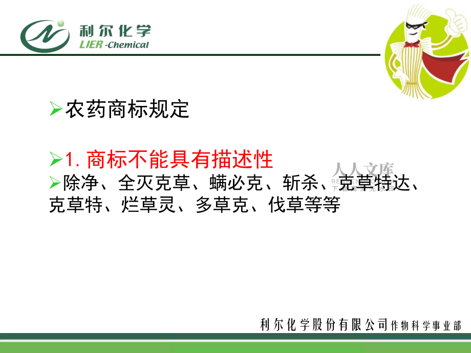 商標(biāo)查詢方法解析_第2頁