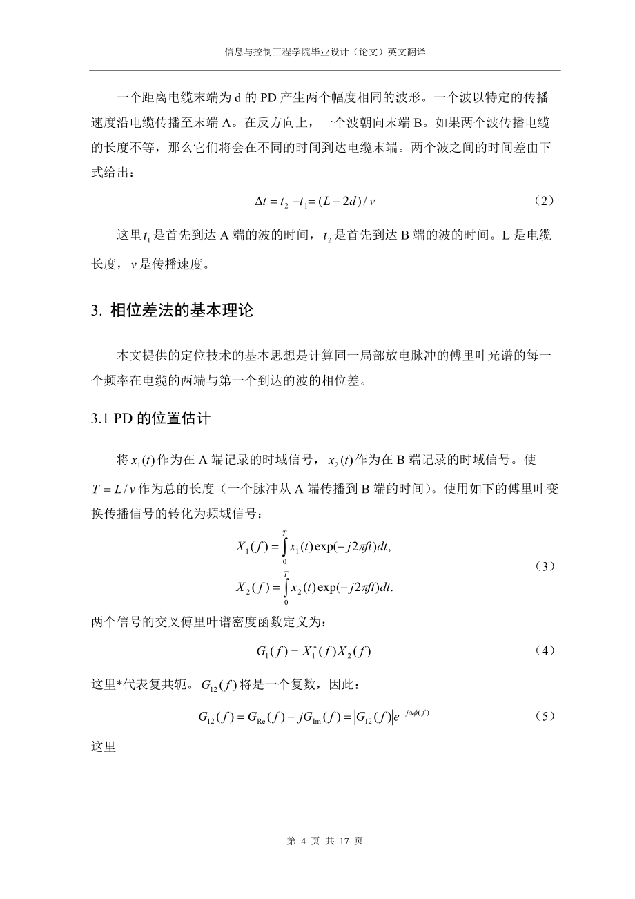 基于相位差法的電力電纜雙端局部放電中文_第5頁