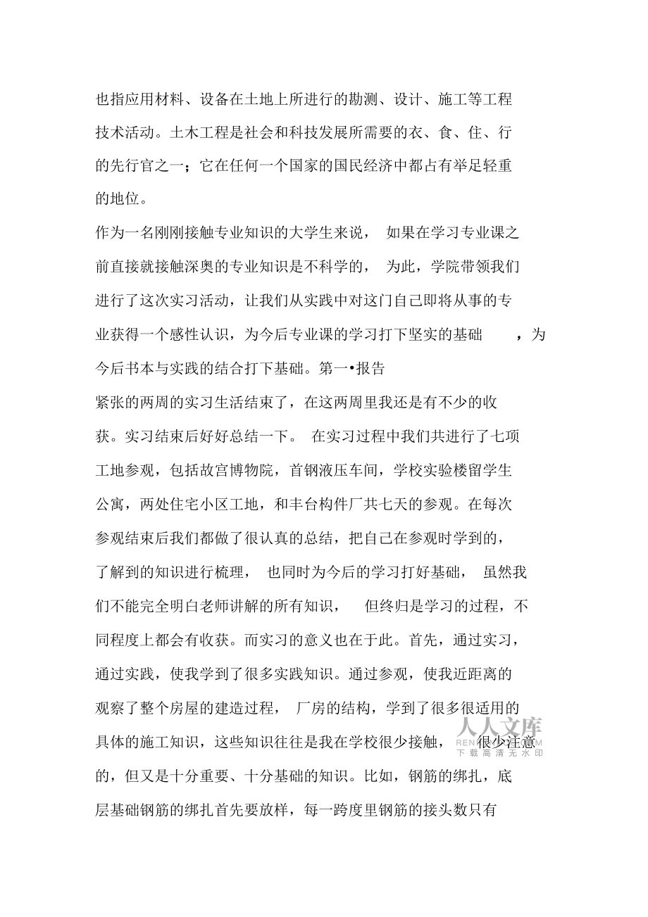 2019土木工程专业毕业实习报告范文_第2页