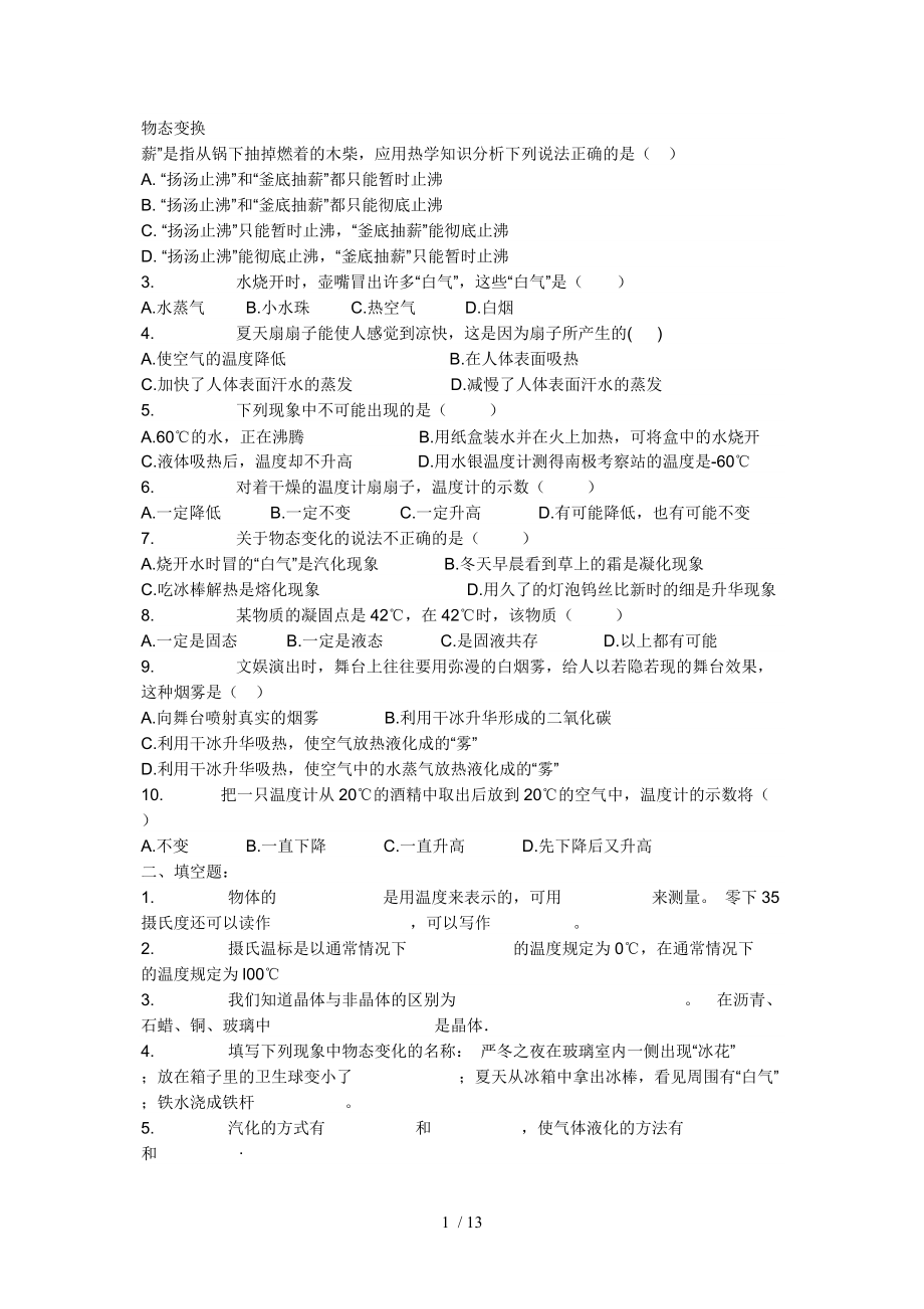 初中多份物理试卷集合_第1页