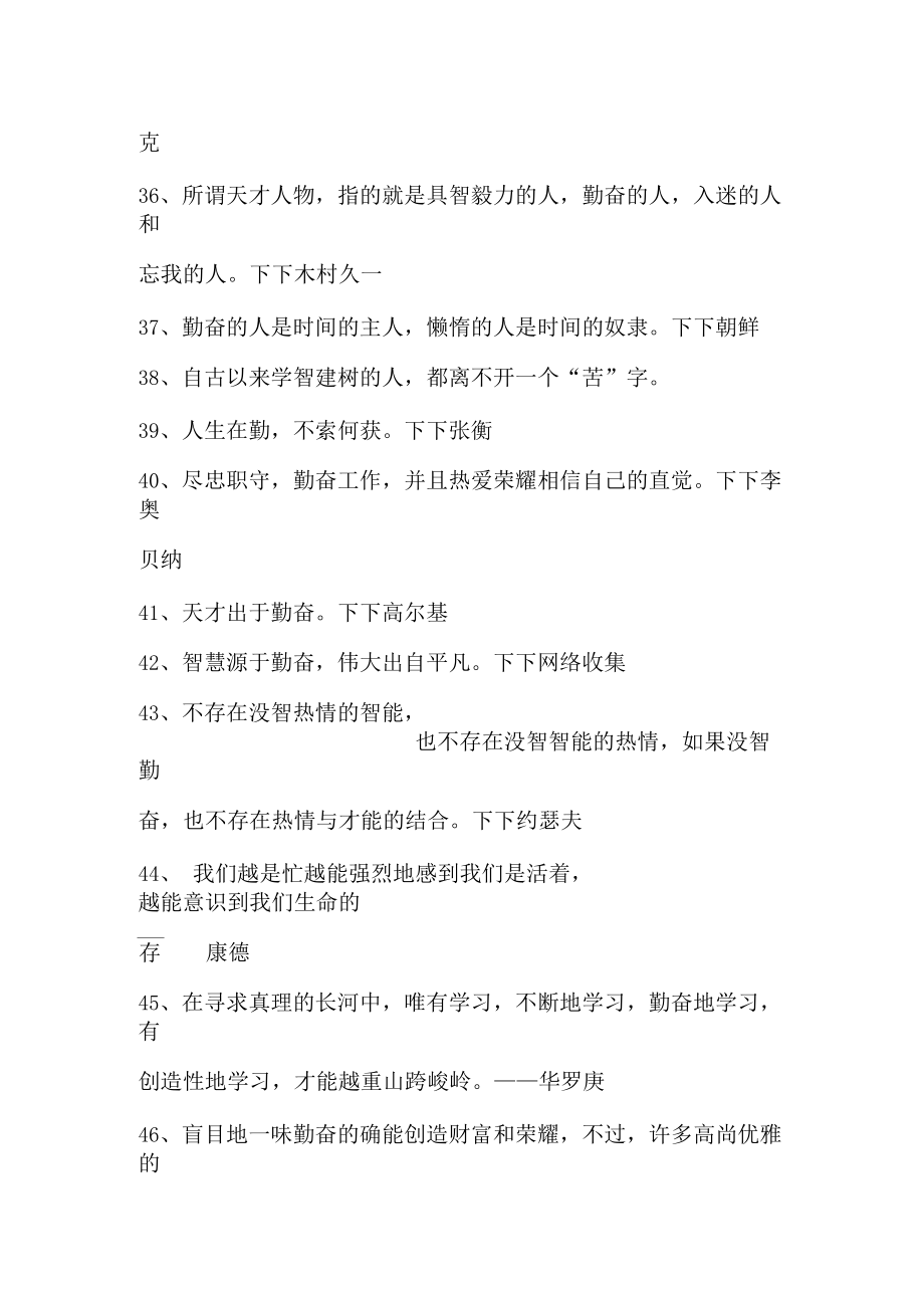 精选的勤奋名言警句大全_第4页