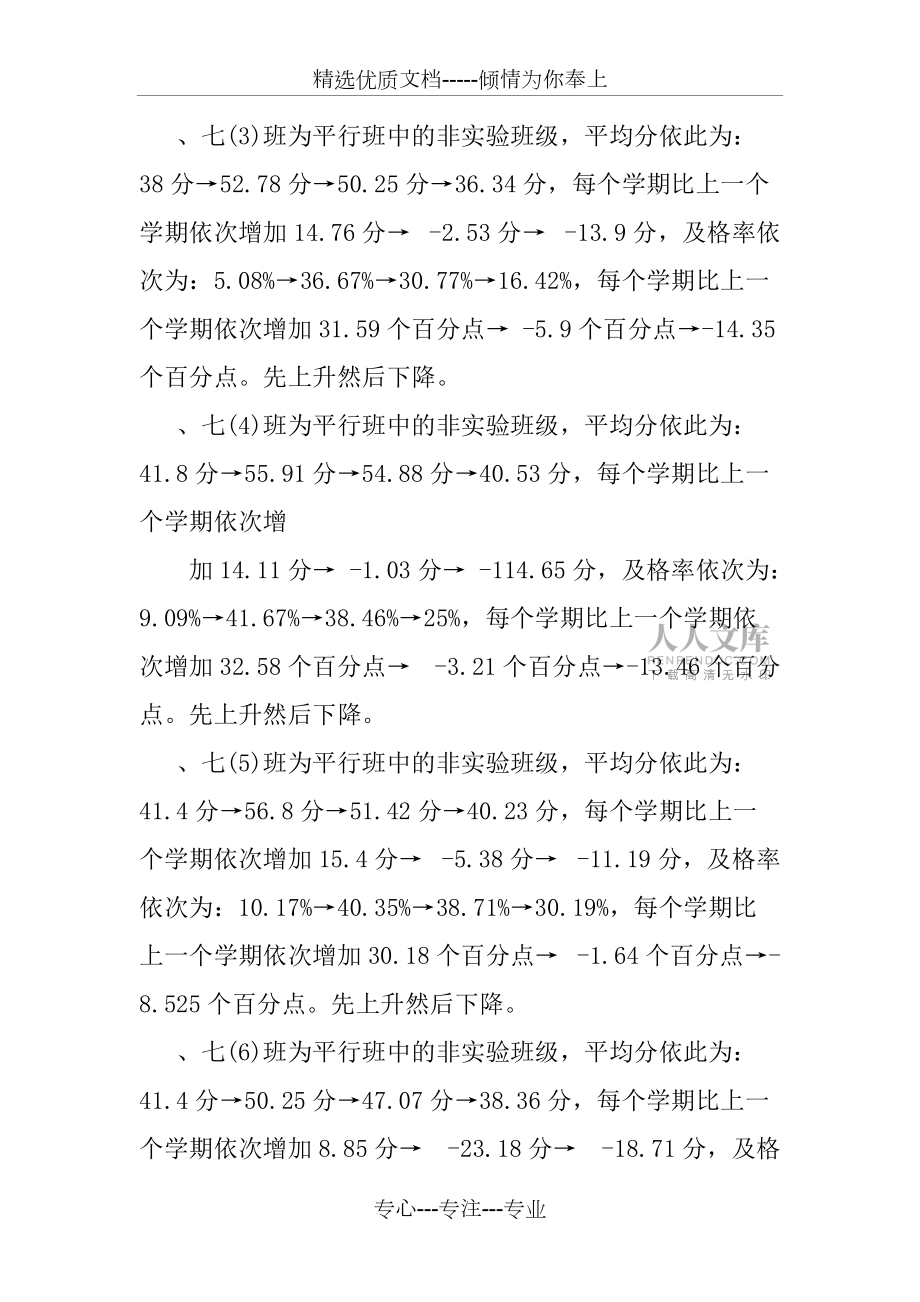 成绩分析报告范文_第2页
