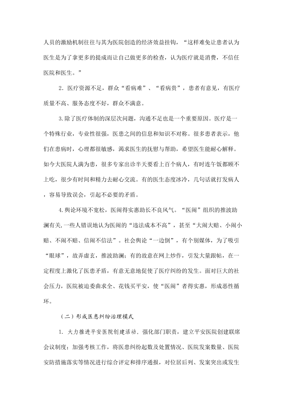 課題論文_臨床醫(yī)學(xué)_醫(yī)藥衛(wèi)生_專業(yè)資料_第3頁