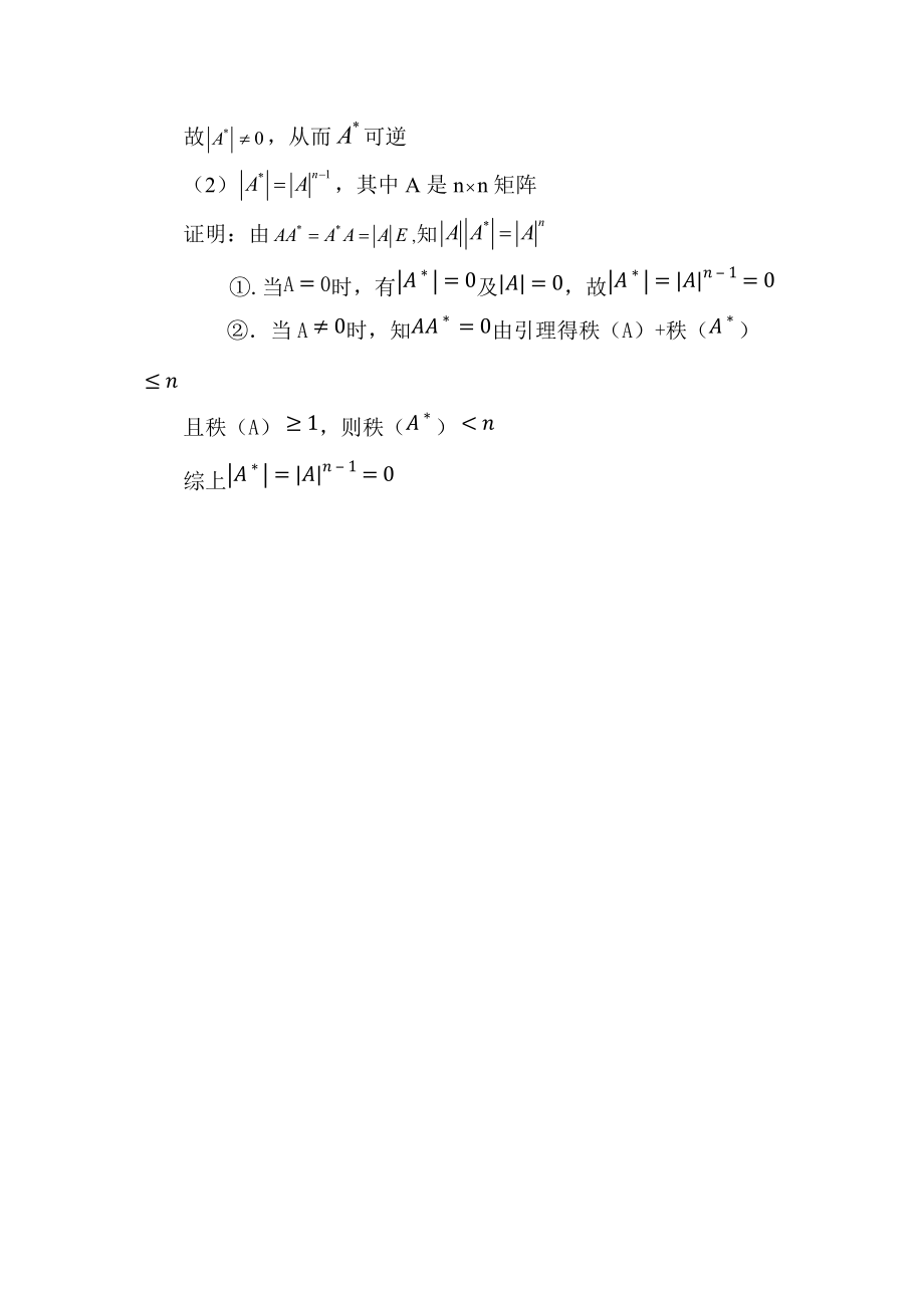 伴隨矩陣的性質及應用_第3頁