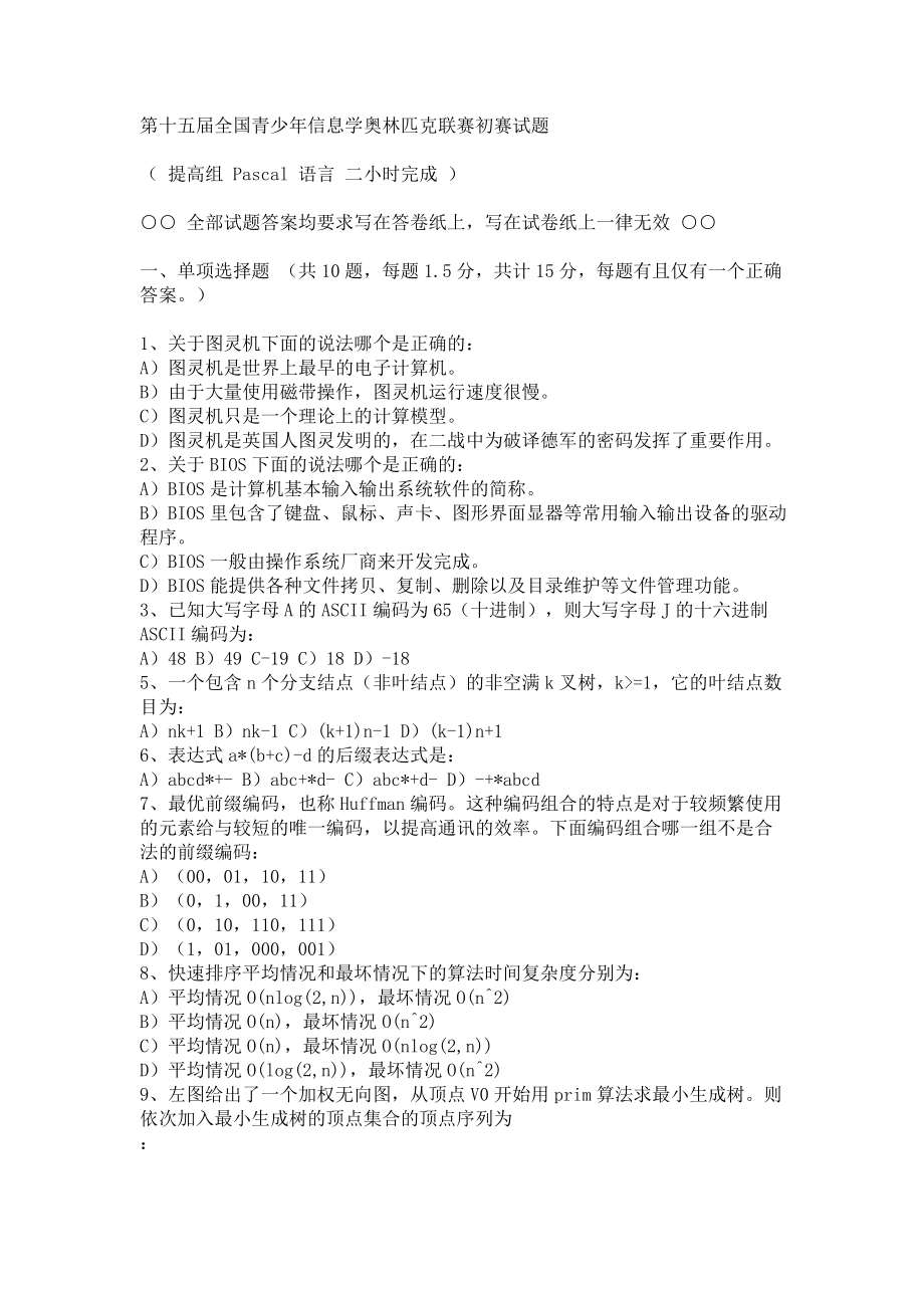 NOIP提高组试题_第1页