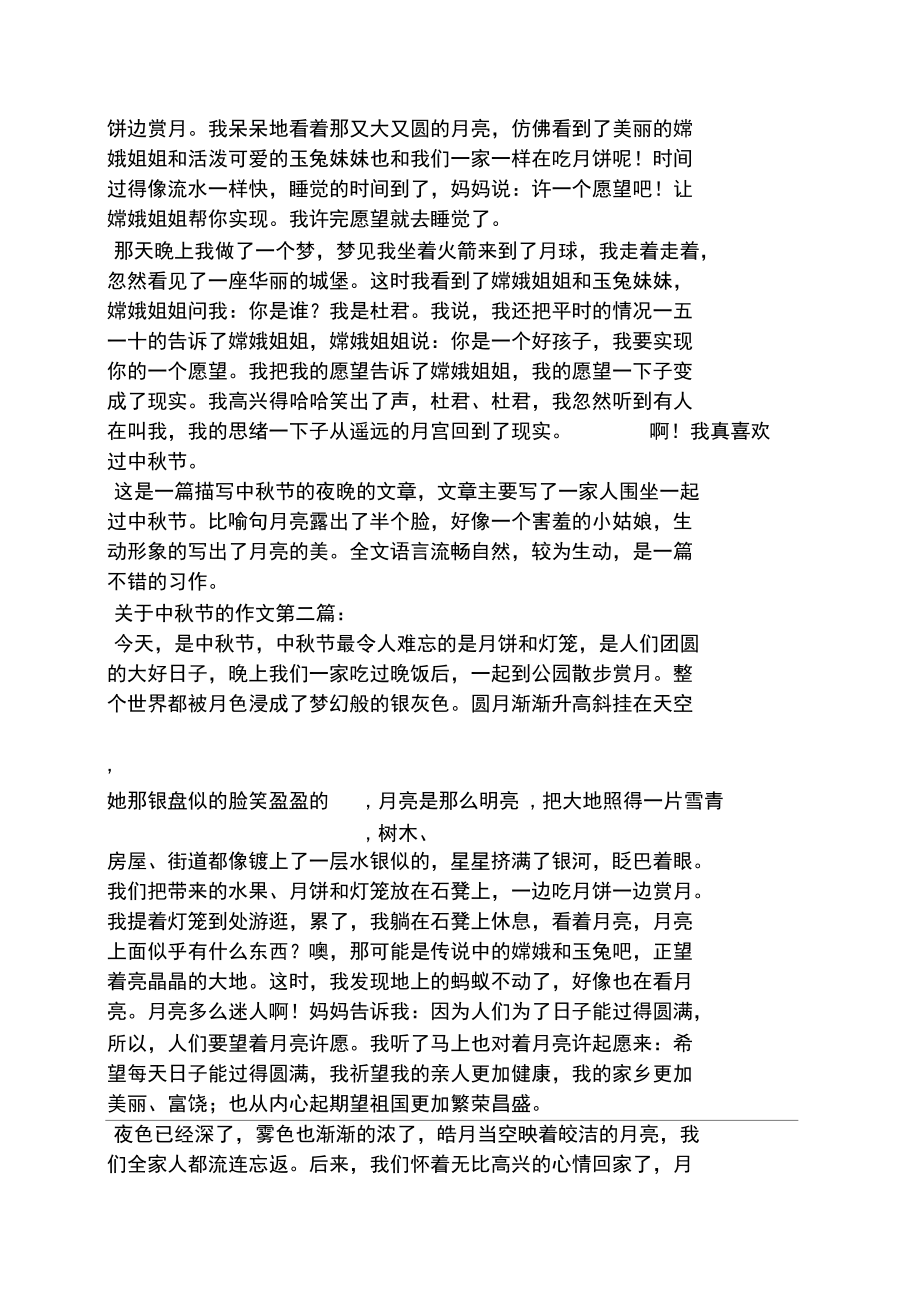 中秋节日记大全_第4页