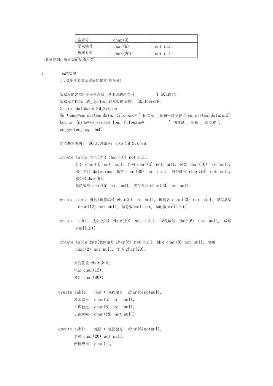 数据库应用技术课程大作业样本2012109_第5页