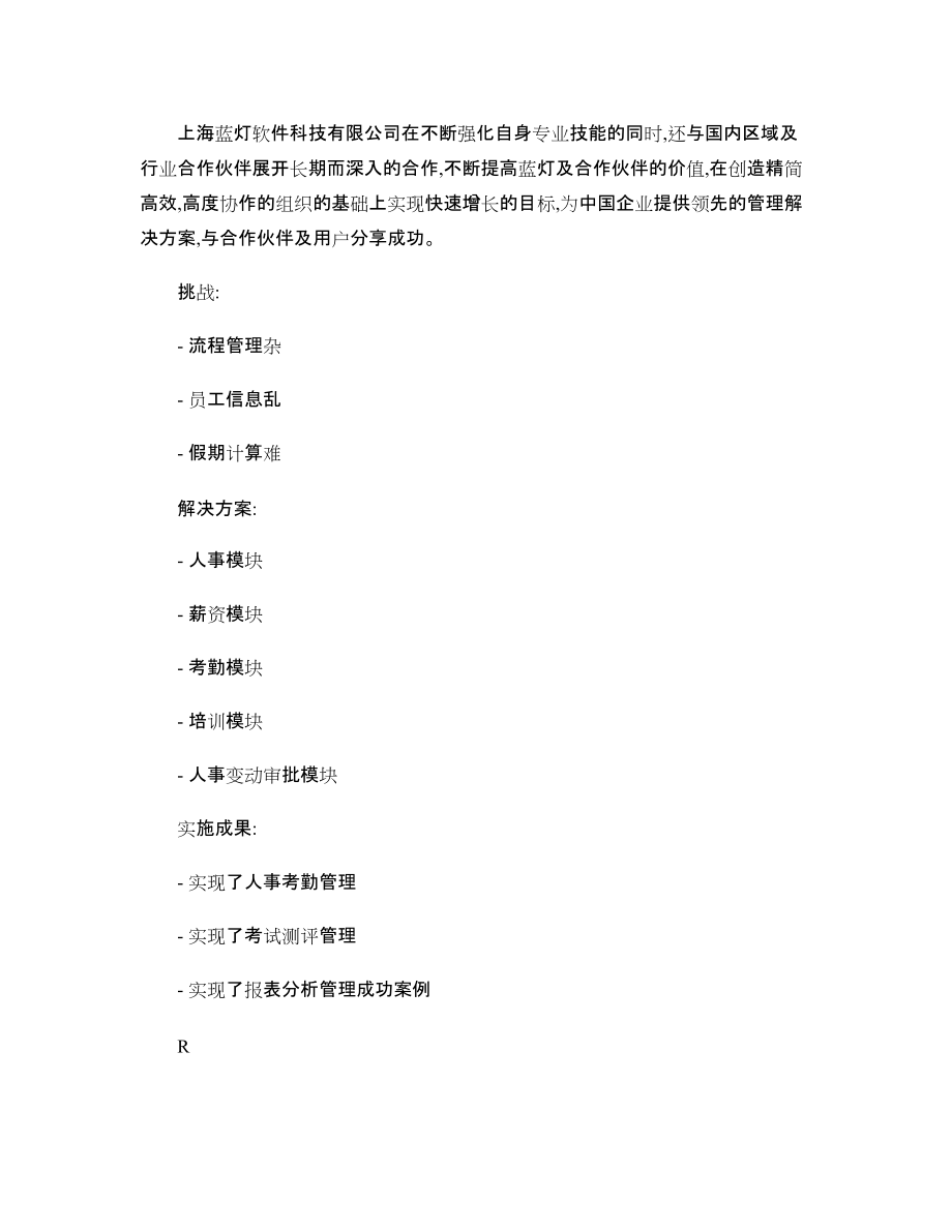 藍(lán)燈軟件幫助虹口三至喜來登建立完善的人力資源管理_圖文_第5頁