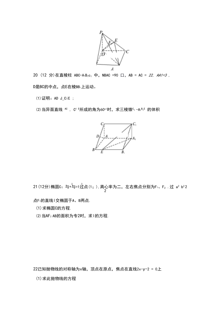 2020年高二下學(xué)期期末考試數(shù)學(xué)試卷_第4頁