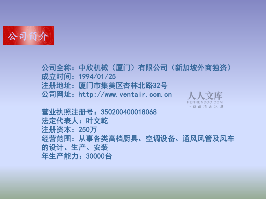 中欣機械(廈門)(風機)綜合介紹_第2頁