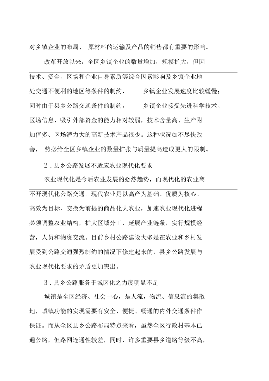 潮陽區網絡規劃概論_第4頁