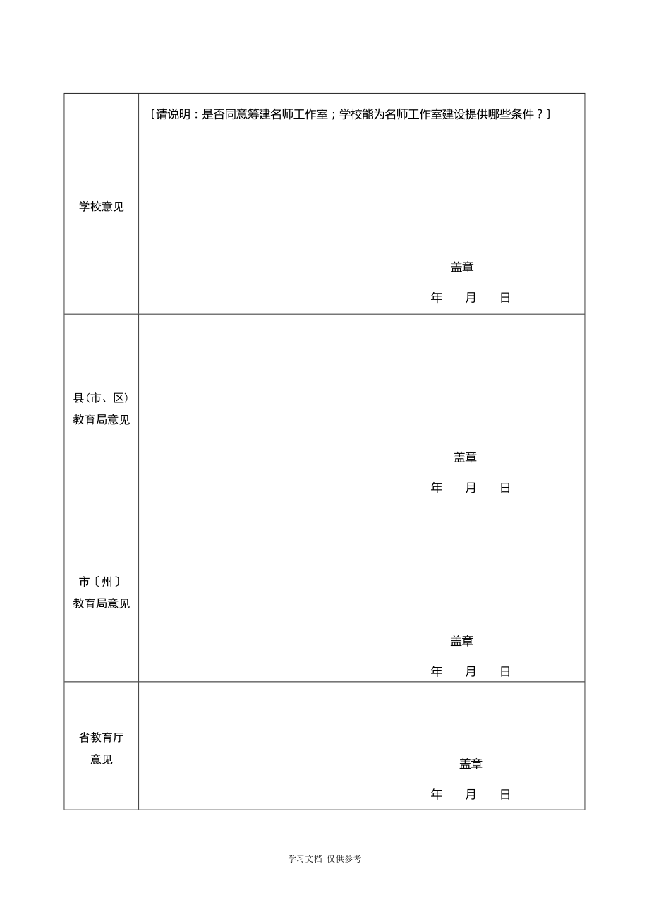 名师工作室申报表_第5页