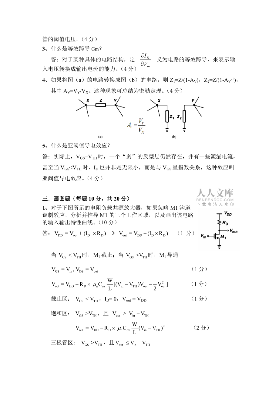 集成电路分析与设计试卷A答案_第2页