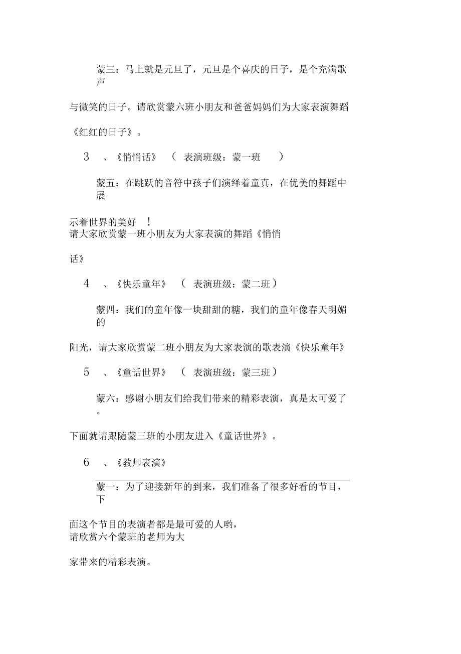 幼儿园新年联欢会串词主持词_第3页