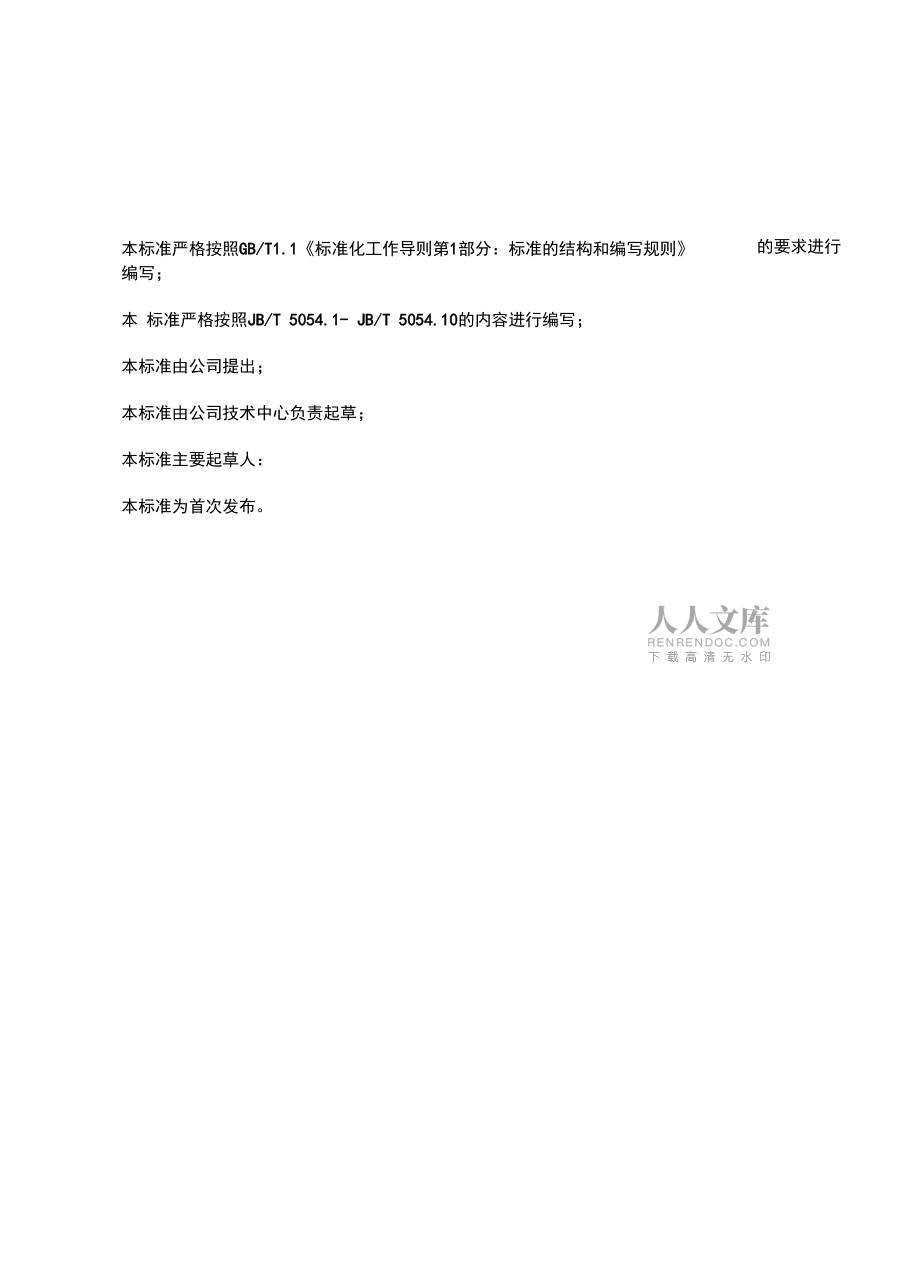 产品生产图样及设计文件规范_第2页