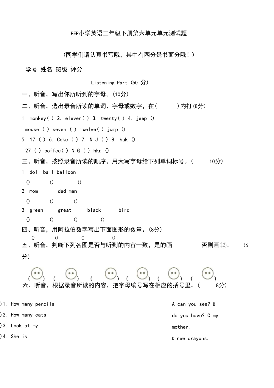 PEP小學英語三年級下冊第六單元單元測試題_第1頁