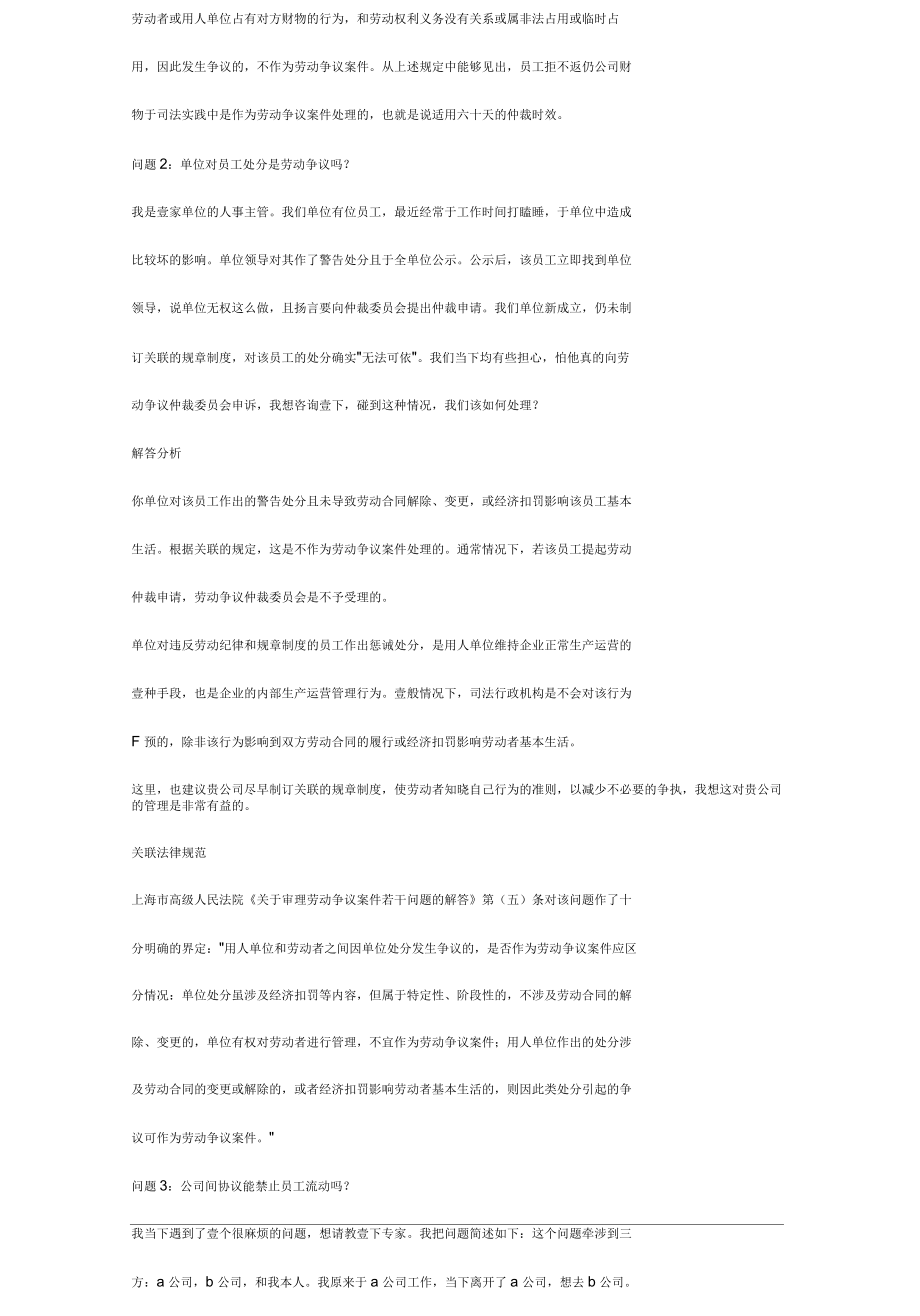 终止解除劳动合同中的常见问题_第4页