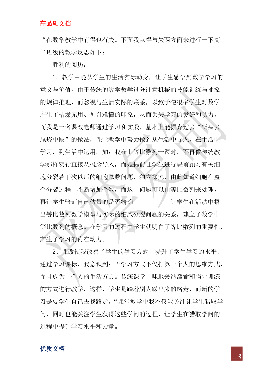 2022年高中數(shù)學教學心得感悟_第3頁