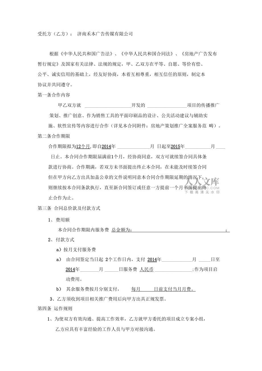 房地产广告全案推广合同_第2页