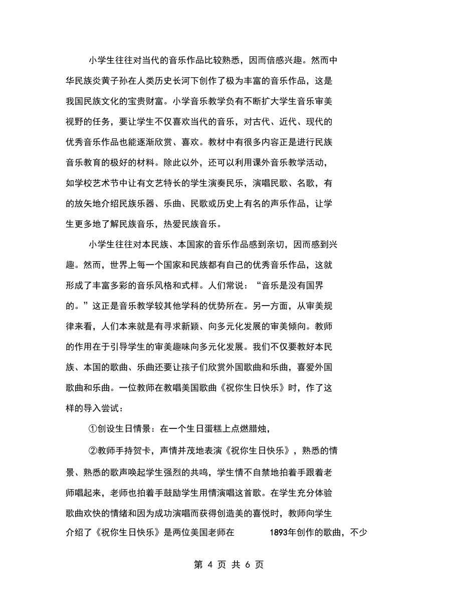 如何為孩子創(chuàng)設(shè)良好的閱讀環(huán)境(教育經(jīng)驗(yàn))【可編輯版】_第4頁(yè)