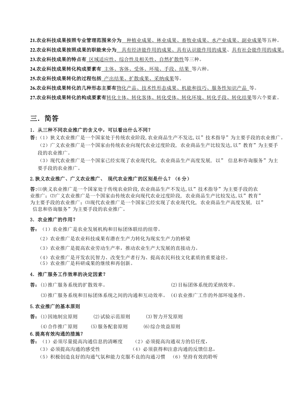 農(nóng)業(yè)推廣學(xué)復(fù)習(xí)資料_第3頁(yè)