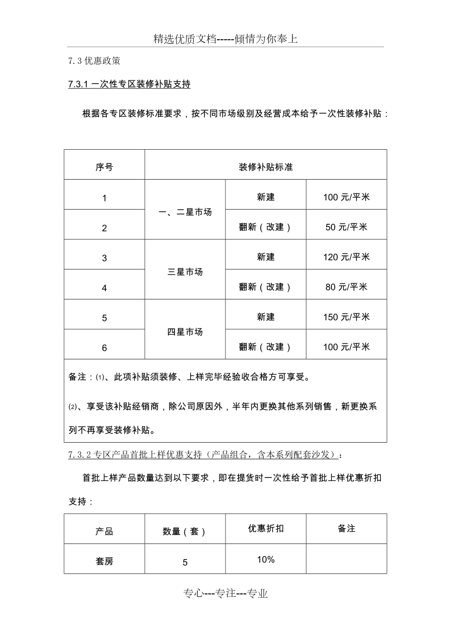 家具系列推广方案_第4页