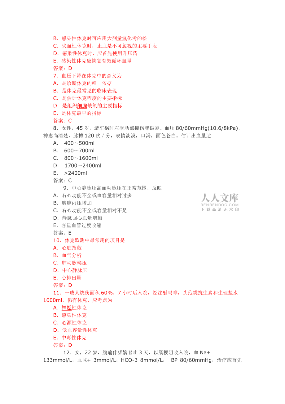过敏性休克习题_第2页