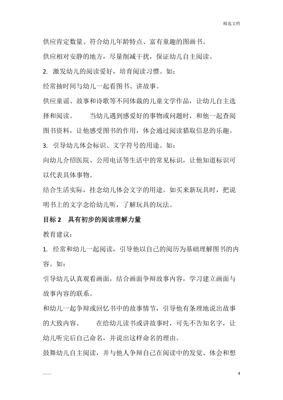 《指南》中“語言”的目標(biāo)及教育建議_第4頁