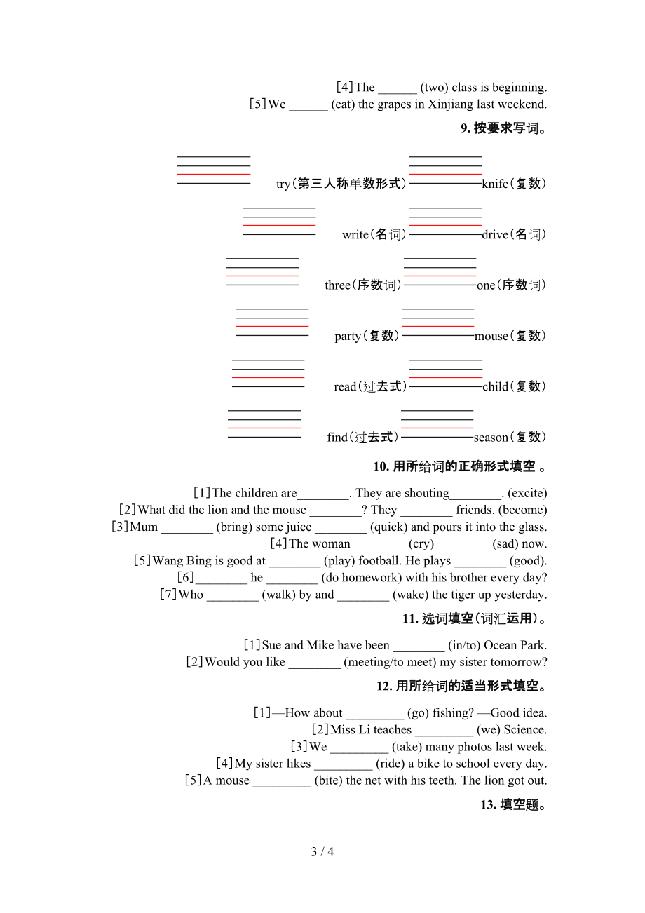 六年級新概念英語下冊填空題專項針對練習_第3頁