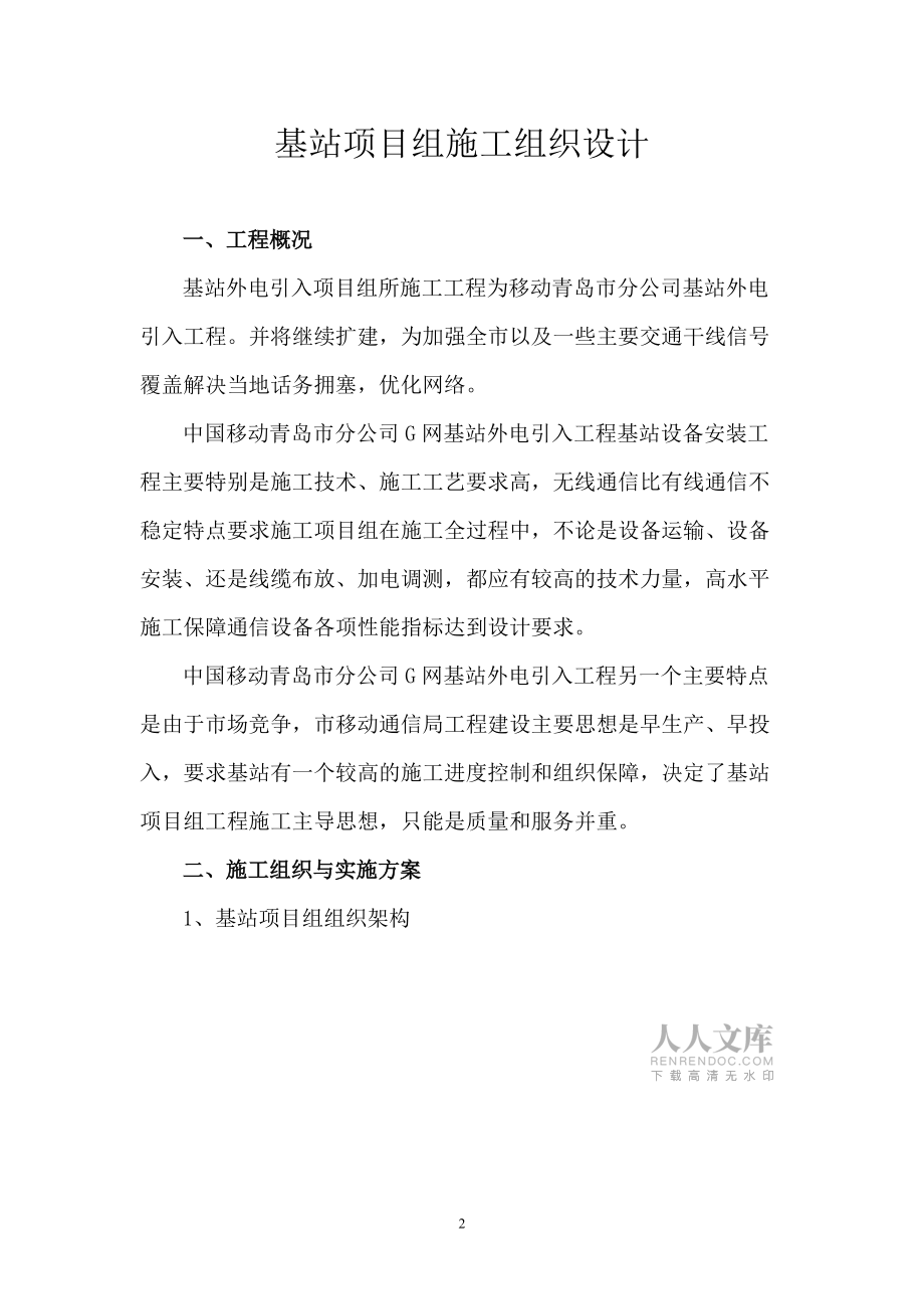 基站电路施工组织设计_第2页