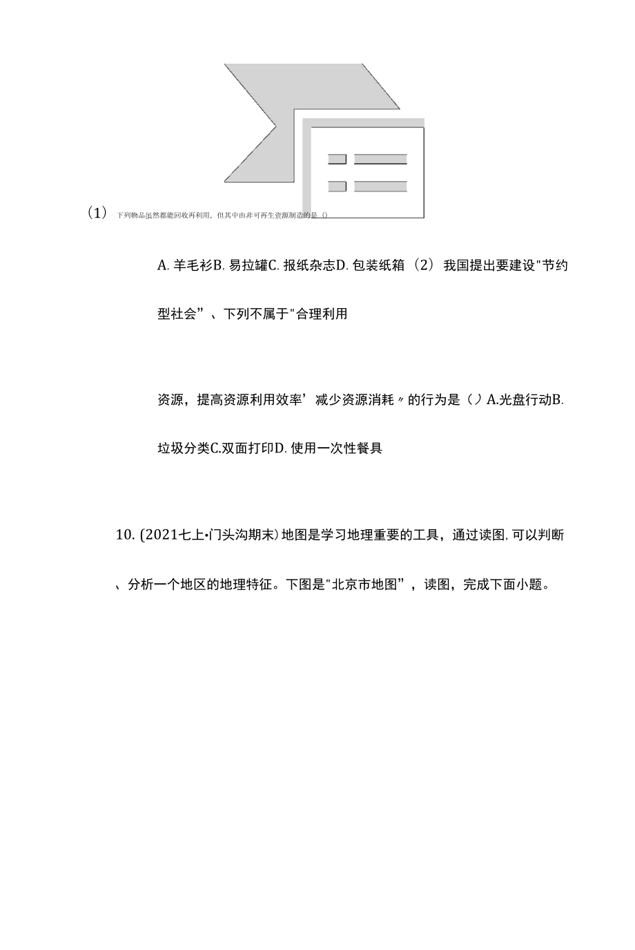北京市門頭溝區七年級上學期地理期末考試試卷.docx_第4頁