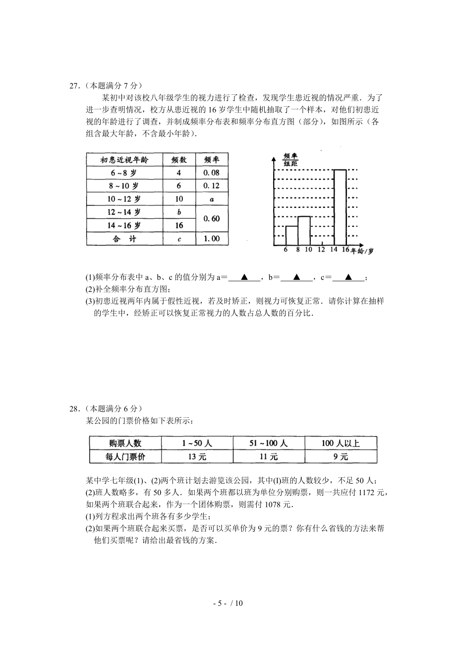 初一數(shù)學(xué)第二學(xué)期期末考試試卷(word版含答案)_第5頁