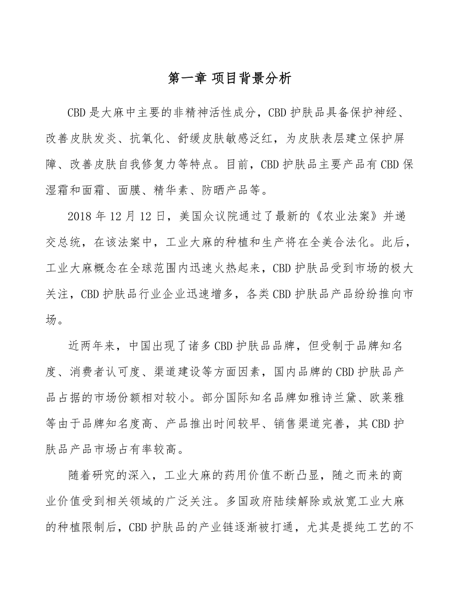 CBD護(hù)膚品公司人力資源體系建設(shè)方案_第3頁(yè)