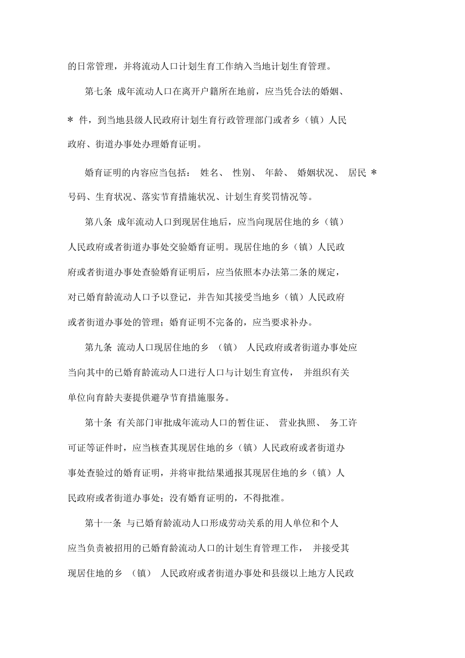 户口管理条例范文_第4页